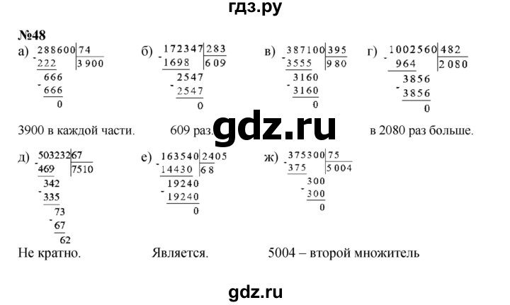 ГДЗ по математике 4 класс Петерсон   часть 3 / задача - 48, Решебник 2014 (Перспектива) №1