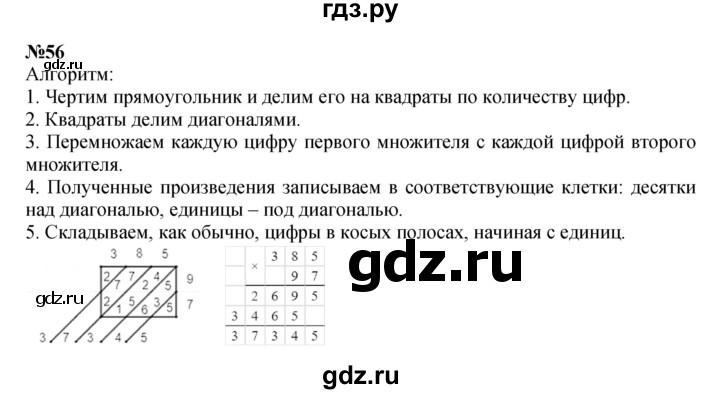 ГДЗ по математике 4 класс Петерсон   часть 3 / задача - 56, Решебник 2014 (Перспектива) №1