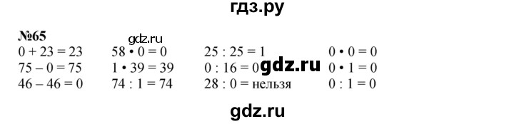 ГДЗ по математике 4 класс Петерсон   часть 3 / задача - 65, Решебник 2014 (Перспектива) №1