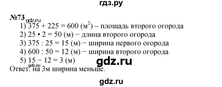 ГДЗ по математике 4 класс Петерсон   часть 3 / задача - 73, Решебник 2014 (Перспектива) №1