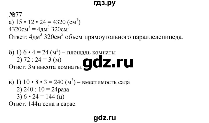 ГДЗ по математике 4 класс Петерсон   часть 3 / задача - 77, Решебник 2014 (Перспектива) №1