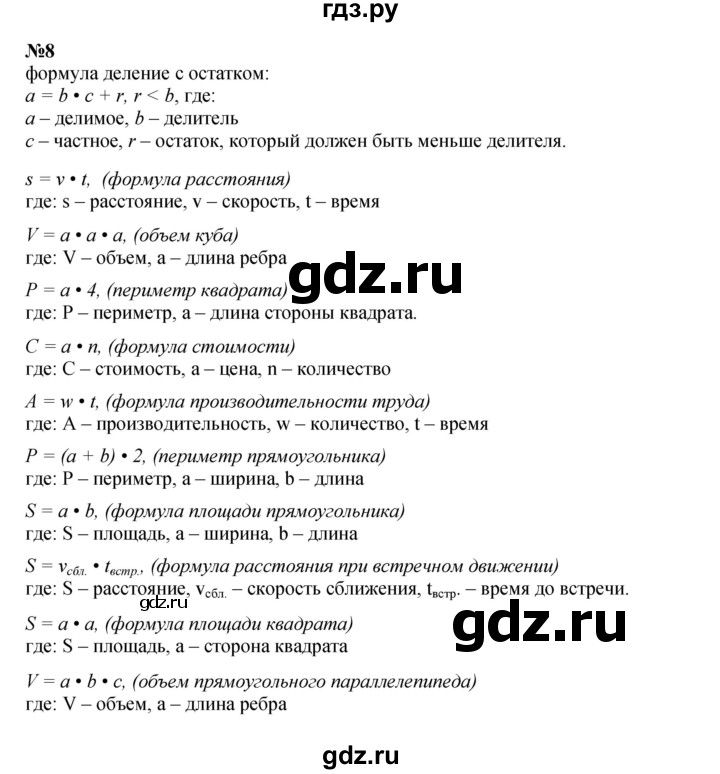 ГДЗ по математике 4 класс Петерсон   часть 3 - Урок 12, Решебник 2014 (Перспектива) №1
