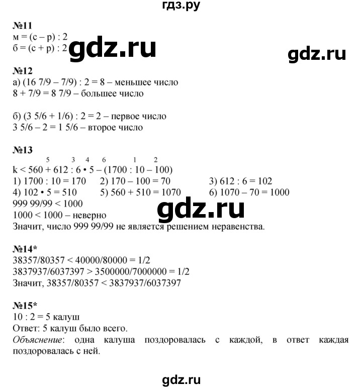 ГДЗ по математике 4 класс Петерсон   часть 3 - Урок 12, Решебник 2014 (Перспектива) №1