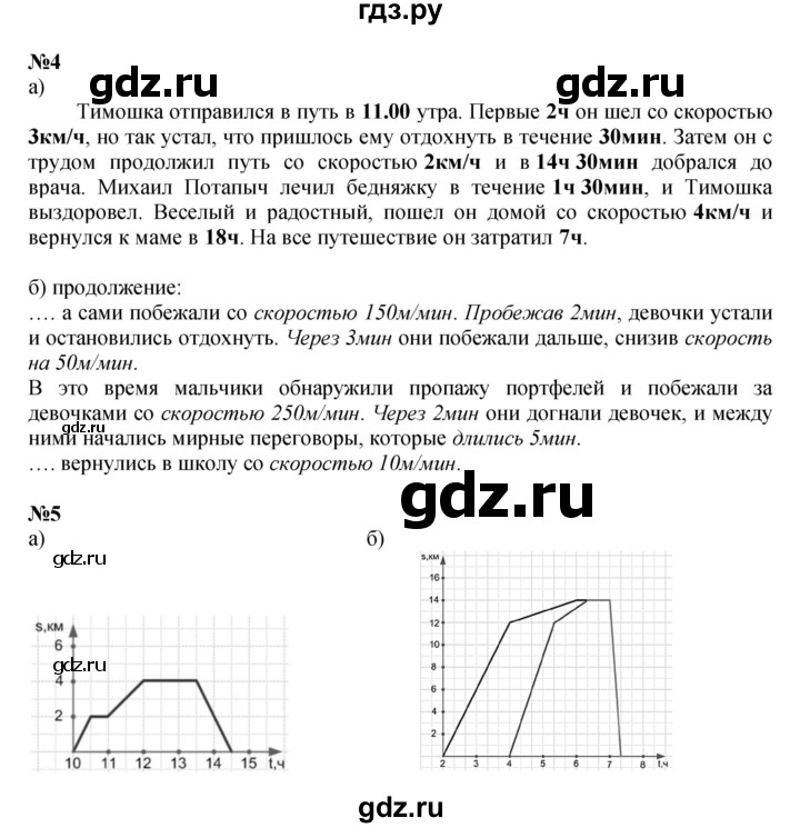 ГДЗ по математике 4 класс Петерсон   часть 3 - Урок 21, Решебник 2014 (Перспектива) №1