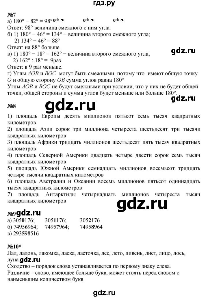 ГДЗ по математике 4 класс Петерсон   часть 3 - Урок 6, Решебник 2014 (Перспектива) №1