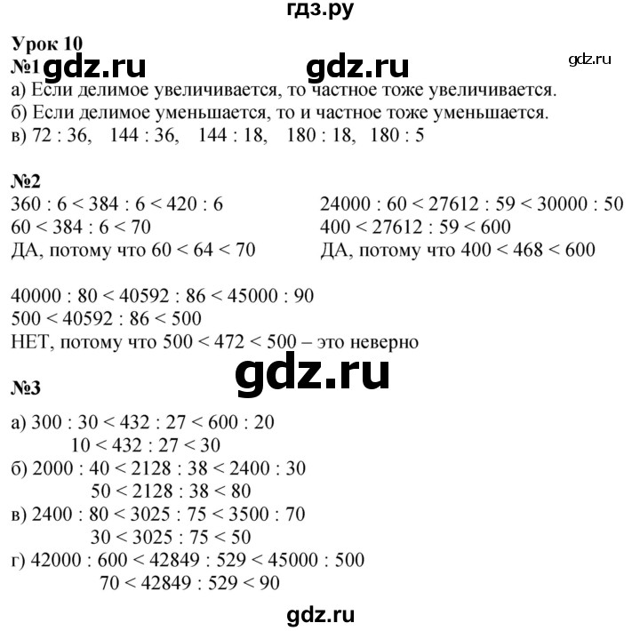 ГДЗ по математике 4 класс Петерсон   часть 1 - Урок 10, Решебник 2025 (2024) (учебник-тетрадь)