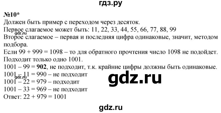 ГДЗ по математике 4 класс Петерсон   часть 1 - Урок 16, Решебник 2025 (2024) (учебник-тетрадь)