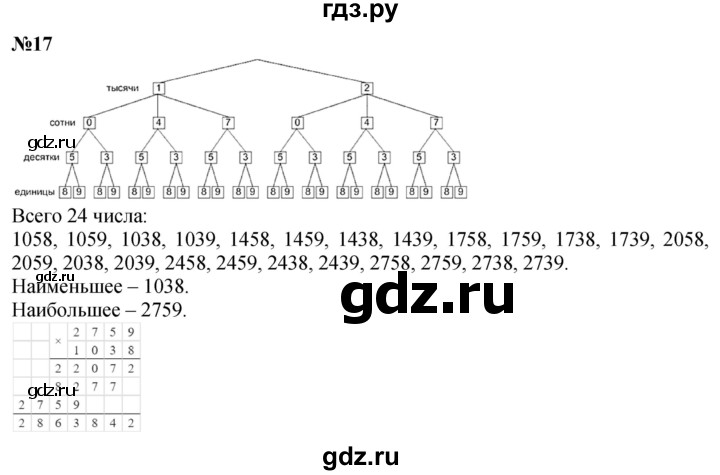 ГДЗ по математике 4 класс Петерсон   часть 3 / задача - 17, Решебник 2025 (2024) (учебник-тетрадь)