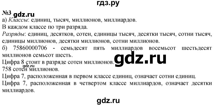 ГДЗ по математике 4 класс Петерсон   часть 3 / задача - 3, Решебник 2025 (2024) (учебник-тетрадь)
