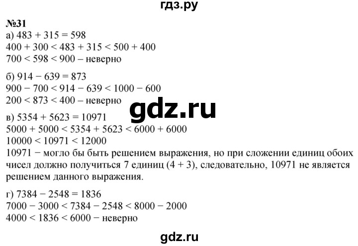 ГДЗ по математике 4 класс Петерсон   часть 3 / задача - 31, Решебник 2025 (2024) (учебник-тетрадь)