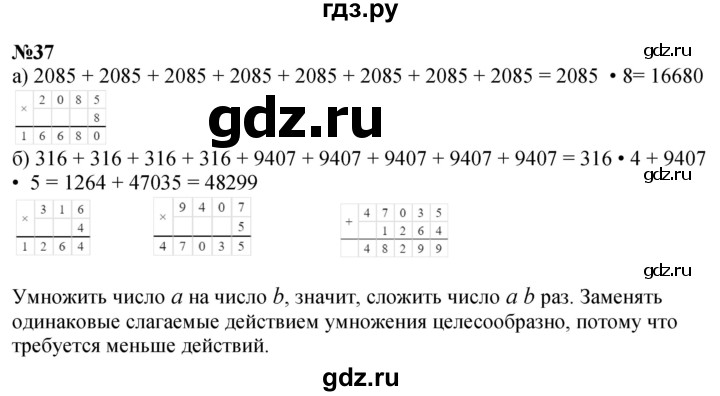 ГДЗ по математике 4 класс Петерсон   часть 3 / задача - 37, Решебник 2025 (2024) (учебник-тетрадь)