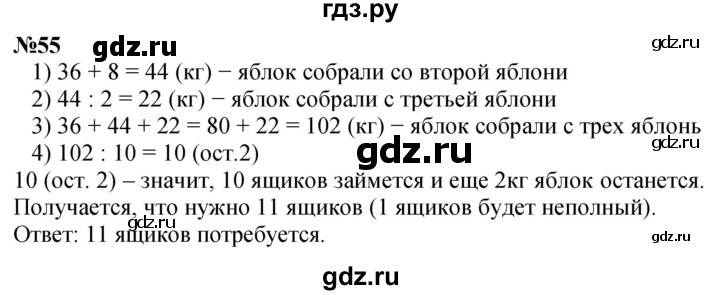 ГДЗ по математике 4 класс Петерсон   часть 3 / задача - 55, Решебник 2025 (2024) (учебник-тетрадь)
