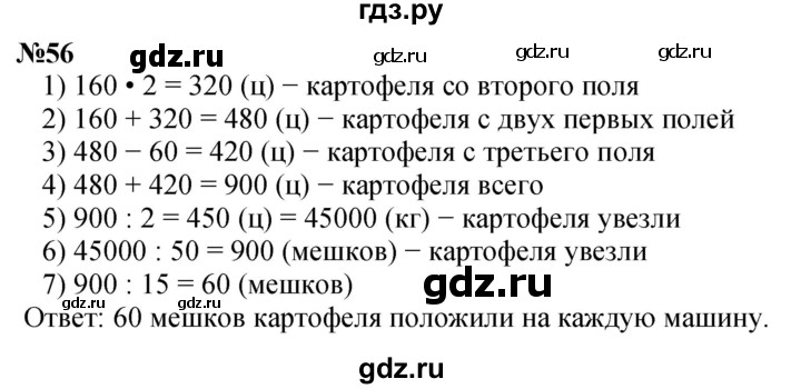 ГДЗ по математике 4 класс Петерсон   часть 3 / задача - 56, Решебник 2025 (2024) (учебник-тетрадь)