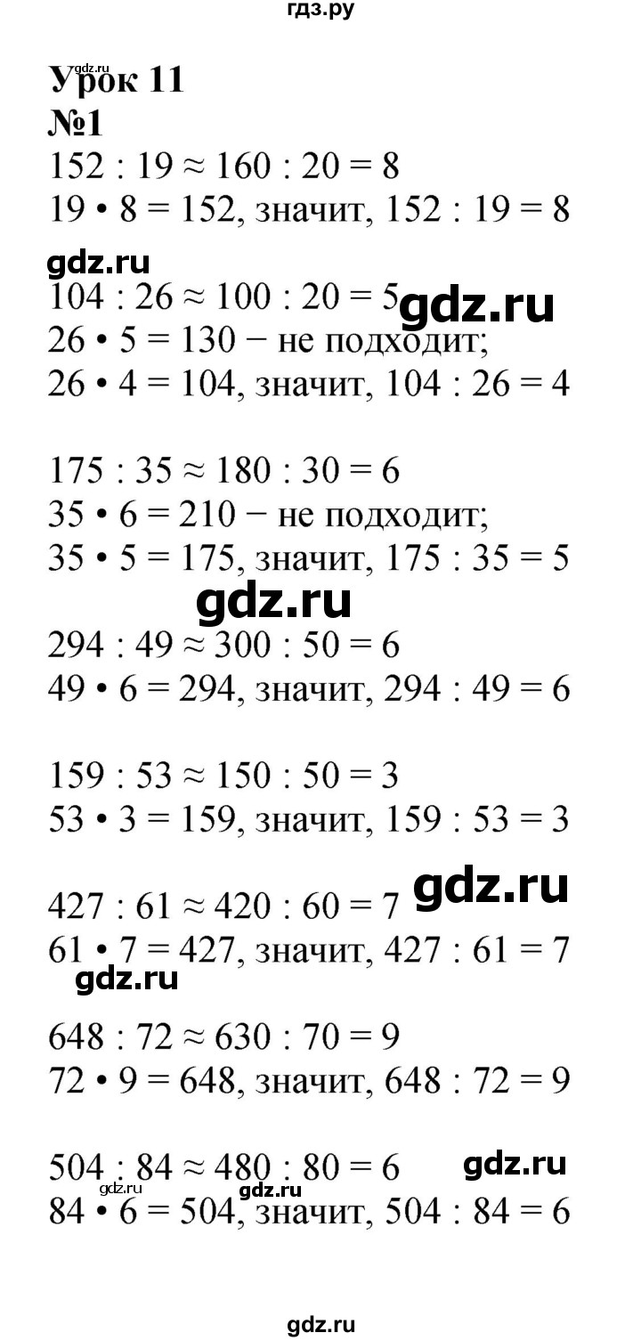 ГДЗ по математике 4 класс Петерсон   часть 1 - Урок 11, Решебник 2022 6-е изд.