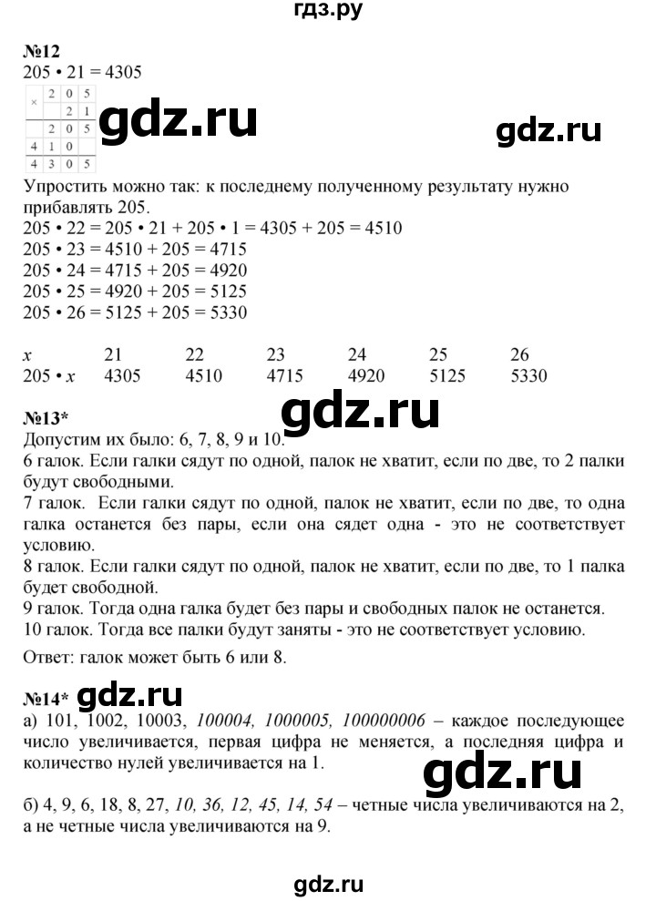 ГДЗ по математике 4 класс Петерсон   часть 1 - Урок 12, Решебник 2022 6-е изд.