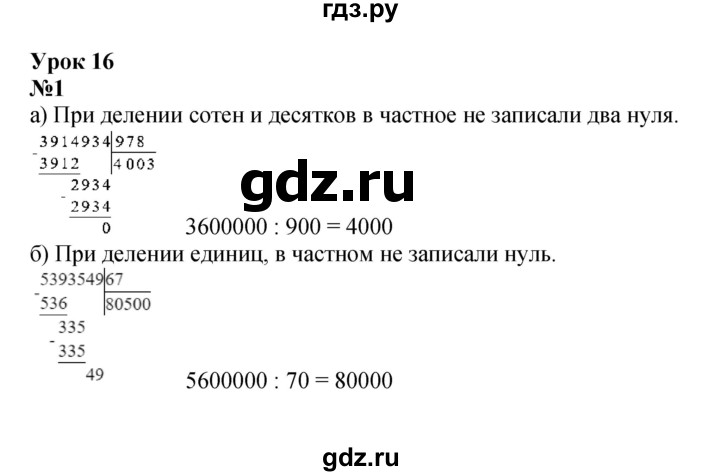 ГДЗ по математике 4 класс Петерсон   часть 1 - Урок 16, Решебник 2022 6-е изд.