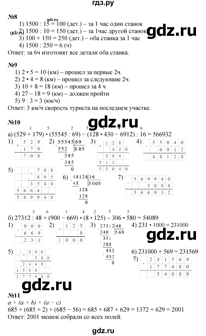 ГДЗ по математике 4 класс Петерсон   часть 1 - Урок 16, Решебник 2022 6-е изд.