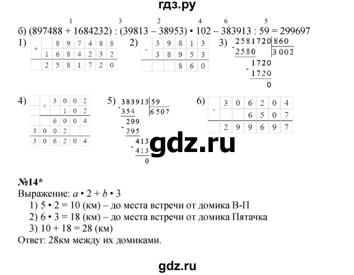 ГДЗ по математике 4 класс Петерсон   часть 2 - Урок 1, Решебник 2022 6-е изд.