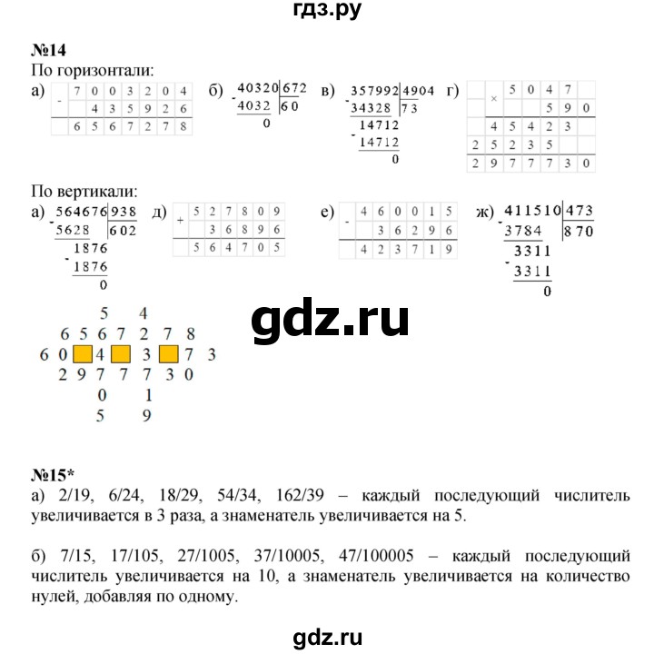 ГДЗ по математике 4 класс Петерсон   часть 2 - Урок 4, Решебник 2022 6-е изд.