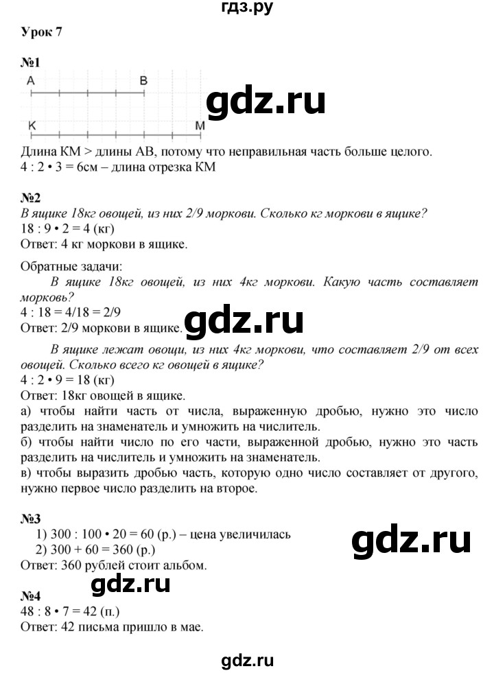ГДЗ по математике 4 класс Петерсон   часть 2 - Урок 7, Решебник 2022 6-е изд.