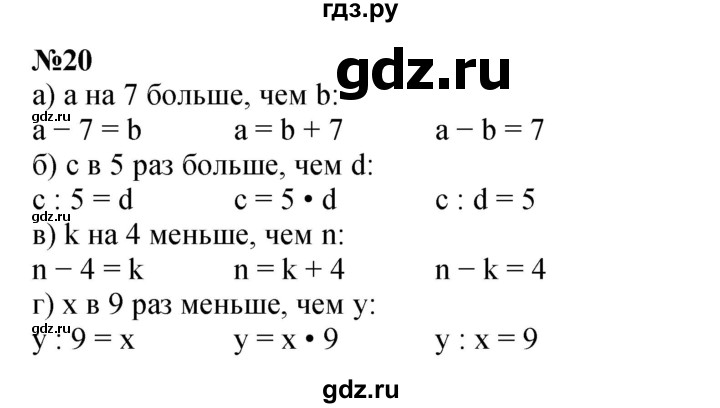 ГДЗ по математике 4 класс Петерсон   часть 3 / задача - 20, Решебник 2022 6-е изд.
