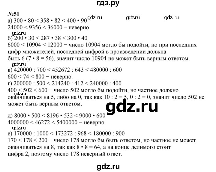 ГДЗ по математике 4 класс Петерсон   часть 3 / задача - 51, Решебник 2022 6-е изд.