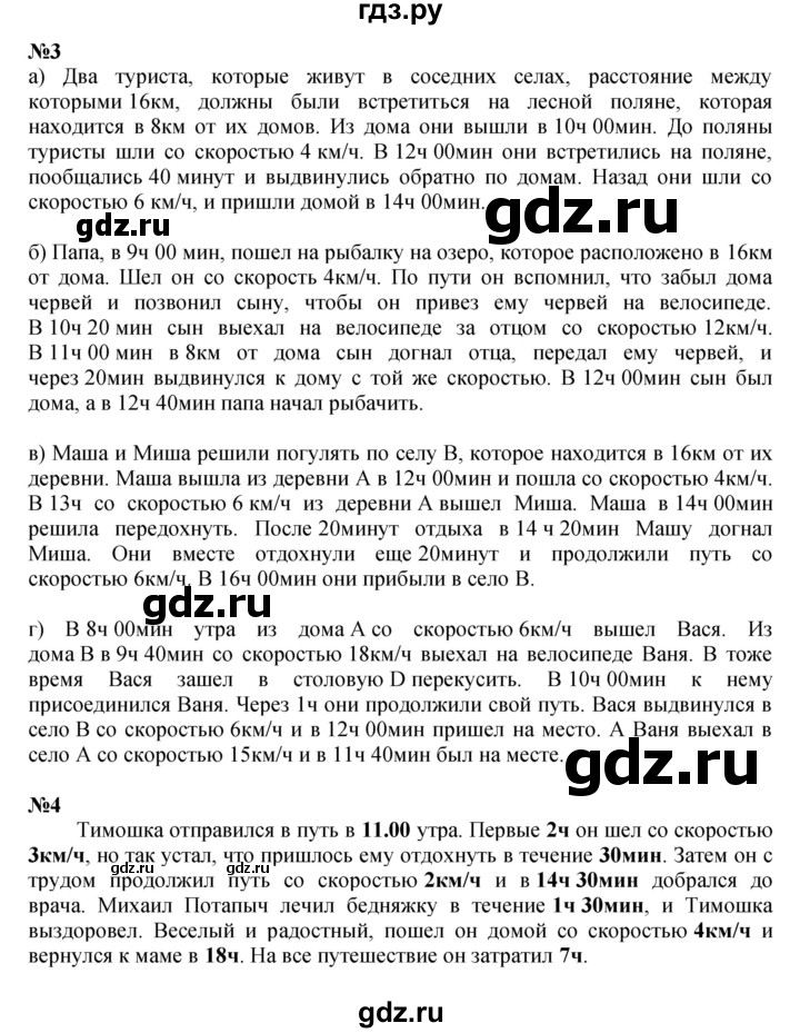 ГДЗ по математике 4 класс Петерсон   часть 3 - Урок 21, Решебник 2022 6-е изд.