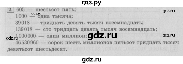 ГДЗ по математике 4 класс Рудницкая часть 1. страница - 15, Решебник №3