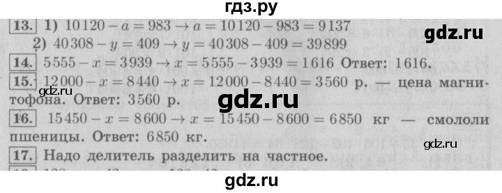 ГДЗ по математике 4 класс Рудницкая часть 2. страница - 128, Решебник №3