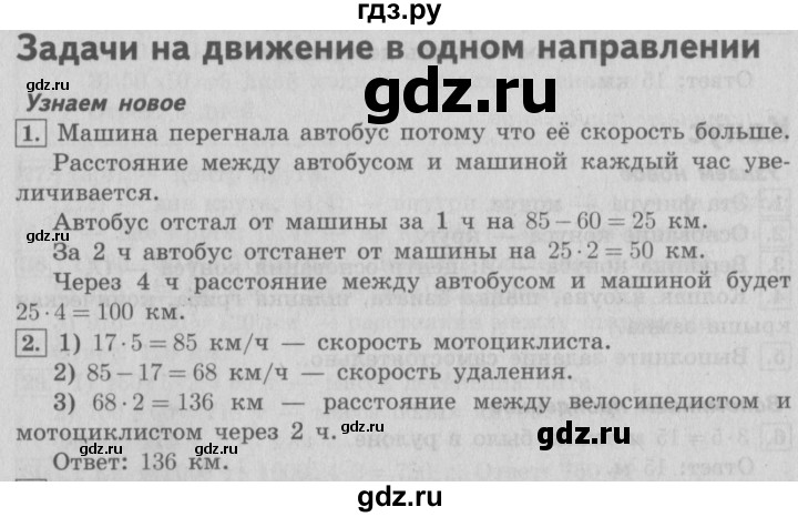 ГДЗ по математике 4 класс Рудницкая часть 2. страница - 25, Решебник №2