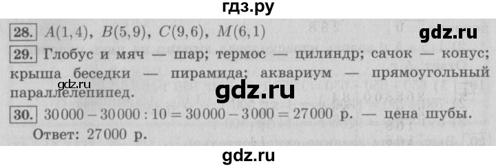 ГДЗ по математике 4 класс Рудницкая часть 2. страница - 79, Решебник №2