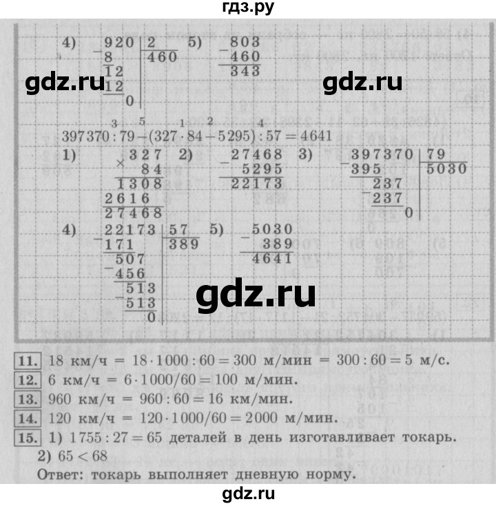 ГДЗ по математике 4 класс Рудницкая часть 2. страница - 82, Решебник №3