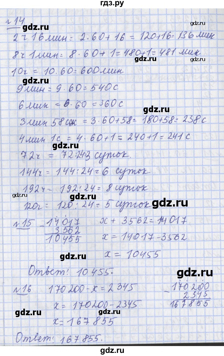 ГДЗ по математике 4 класс Рудницкая часть 1. страница - 103, Решебник №1