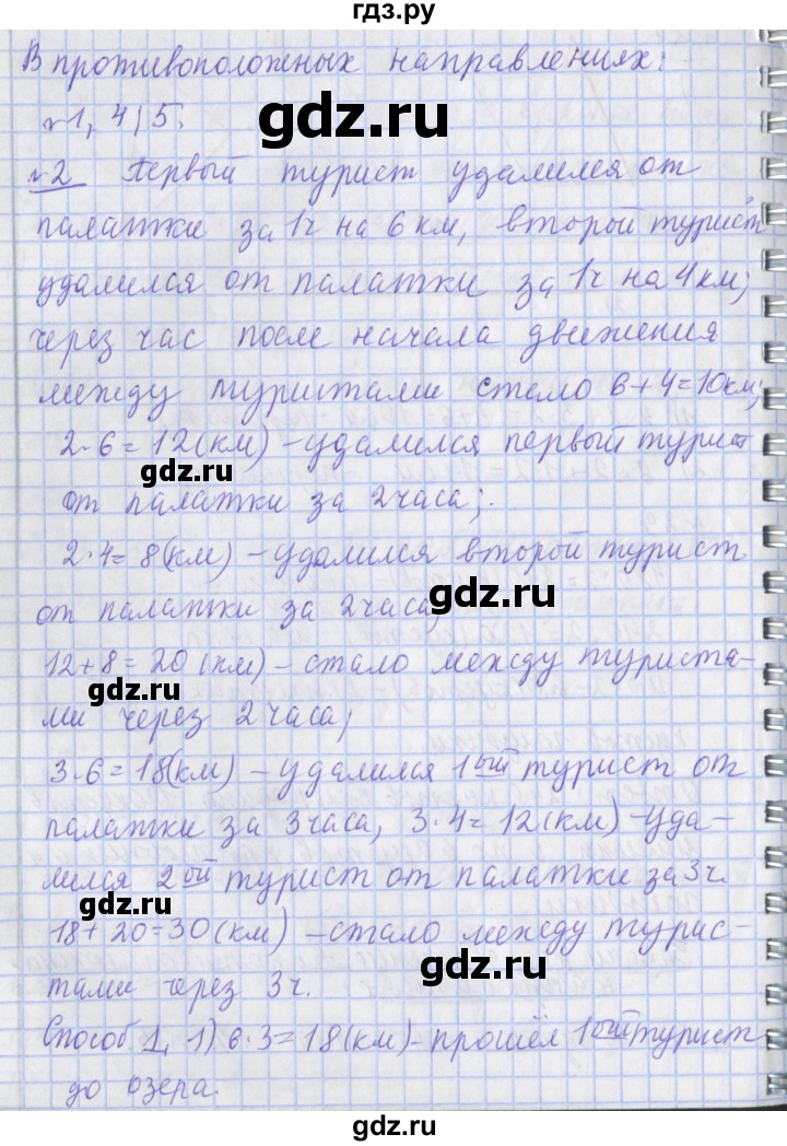 ГДЗ по математике 4 класс Рудницкая часть 1. страница - 129, Решебник №1