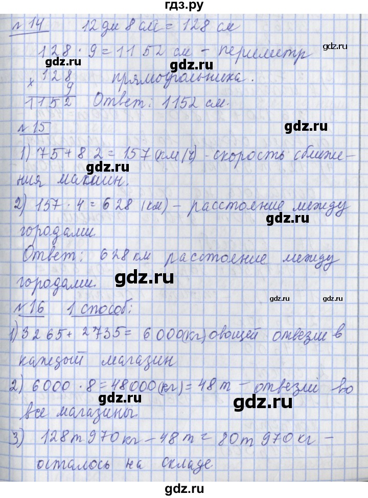 ГДЗ по математике 4 класс Рудницкая часть 1. страница - 154, Решебник №1