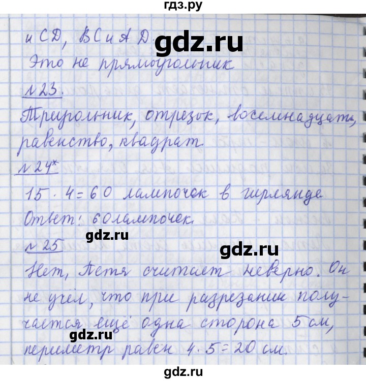 ГДЗ по математике 4 класс Рудницкая часть 1. страница - 30, Решебник №1
