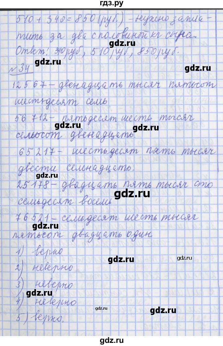 ГДЗ по математике 4 класс Рудницкая часть 1. страница - 53, Решебник №1