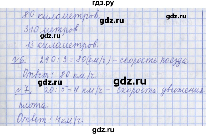 ГДЗ по математике 4 класс Рудницкая часть 1. страница - 56, Решебник №1