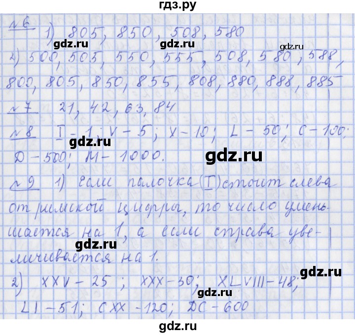 ГДЗ по математике 4 класс Рудницкая часть 1. страница - 6, Решебник №1