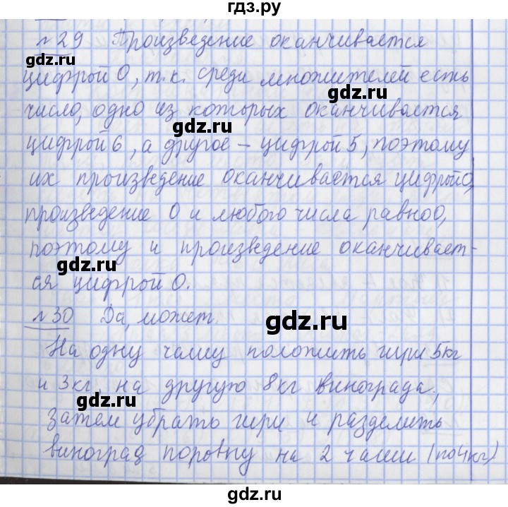 ГДЗ по математике 4 класс Рудницкая часть 1. страница - 67, Решебник №1