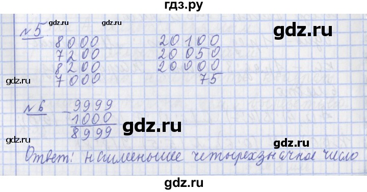 ГДЗ по математике 4 класс Рудницкая часть 1. страница - 72, Решебник №1