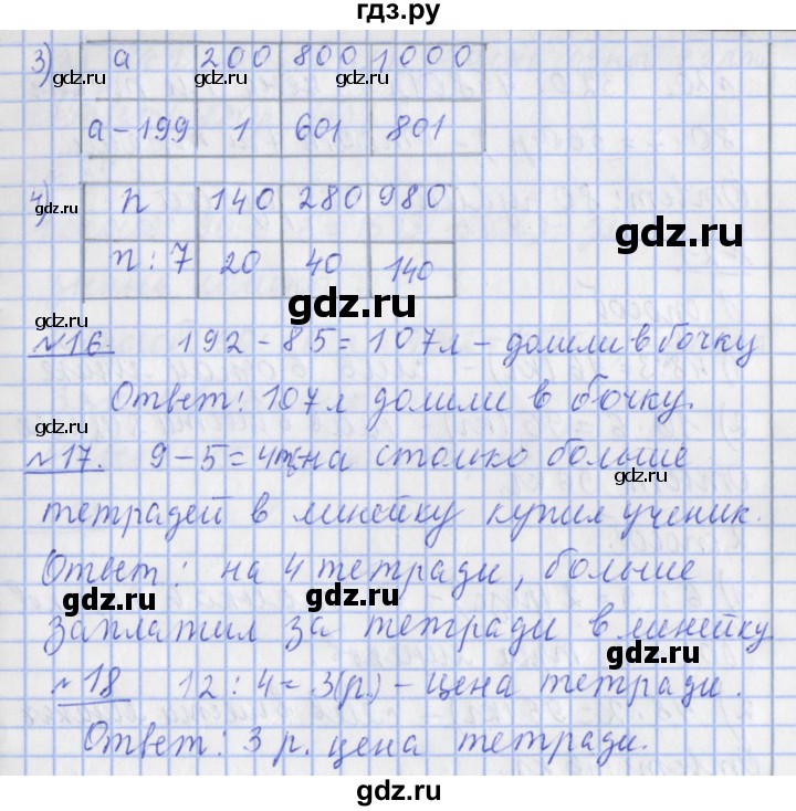 ГДЗ по математике 4 класс Рудницкая часть 1. страница - 8, Решебник №1