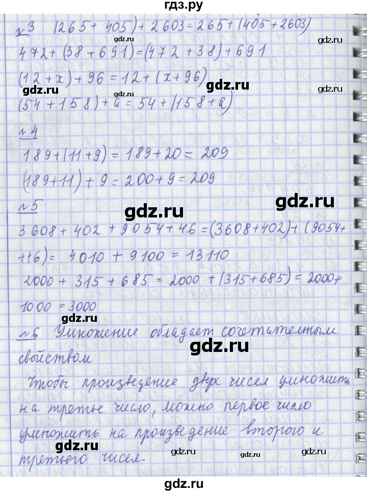 ГДЗ по математике 4 класс Рудницкая часть 1. страница - 89, Решебник №1