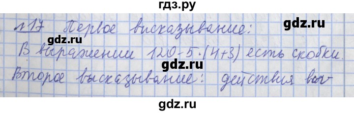 ГДЗ по математике 4 класс Рудницкая часть 2. страница - 118, Решебник №1