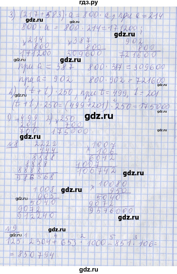 ГДЗ по математике 4 класс Рудницкая часть 2. страница - 14, Решебник №1