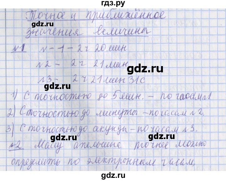 ГДЗ по математике 4 класс Рудницкая часть 2. страница - 142, Решебник №1