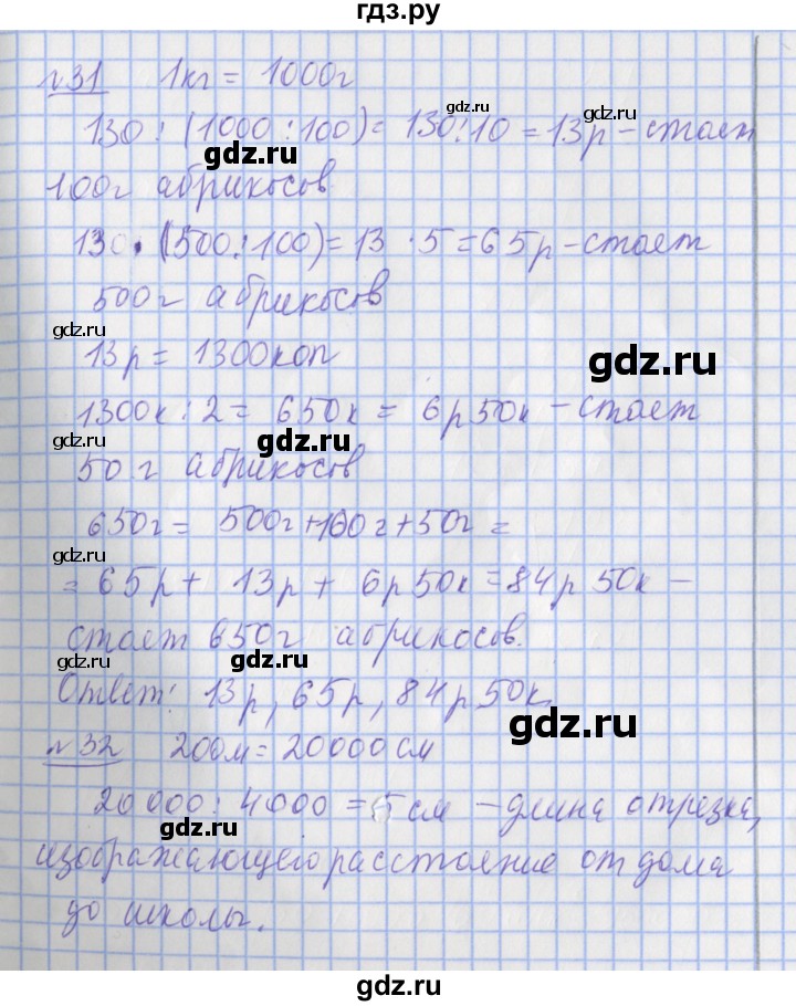 ГДЗ по математике 4 класс Рудницкая часть 2. страница - 157, Решебник №1