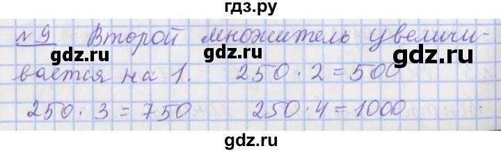 ГДЗ по математике 4 класс Рудницкая часть 2. страница - 24, Решебник №1