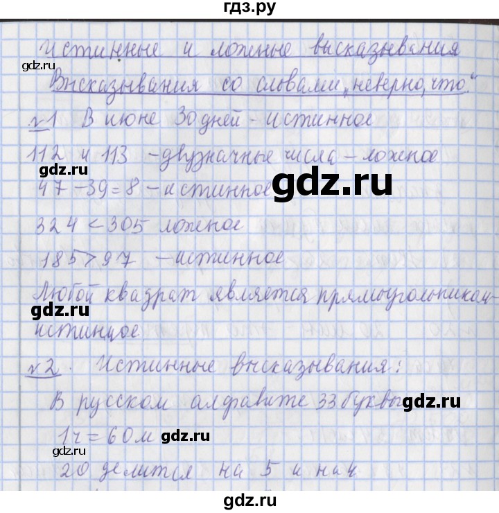 ГДЗ по математике 4 класс Рудницкая часть 2. страница - 30, Решебник №1
