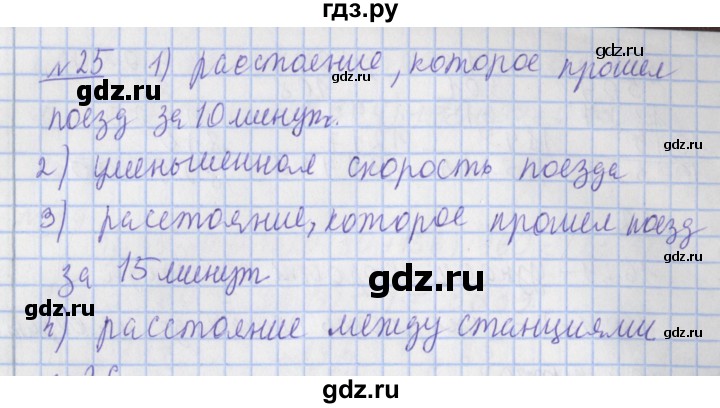 ГДЗ по математике 4 класс Рудницкая часть 2. страница - 43, Решебник №1